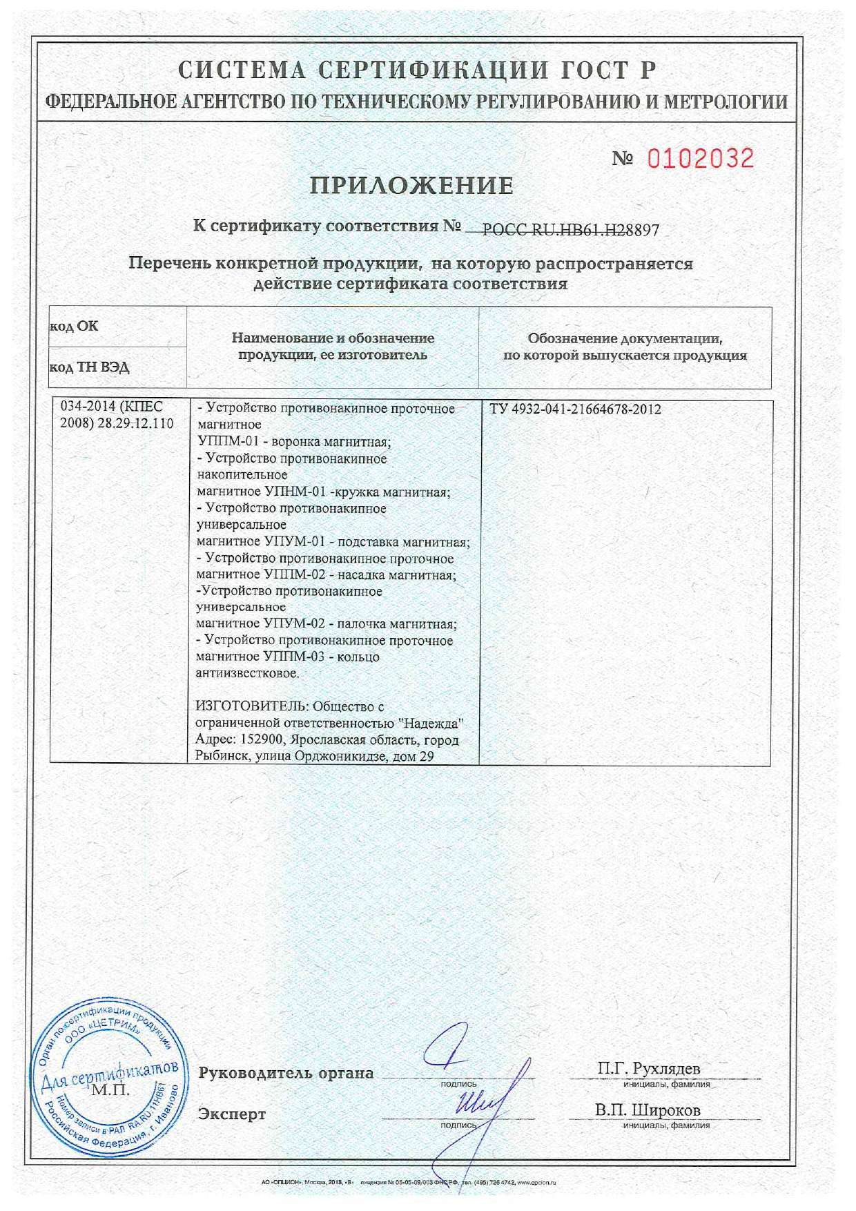 Сертификат доп №1